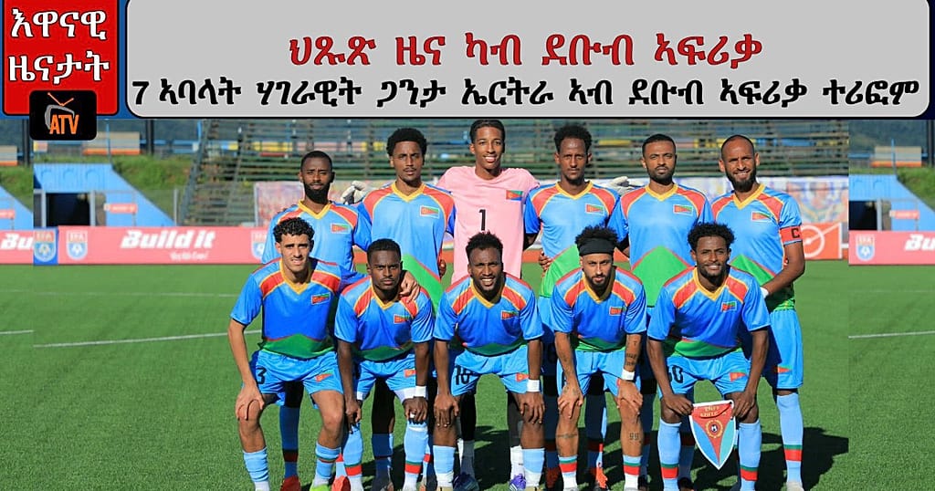 Eritrean footballers missing after international match